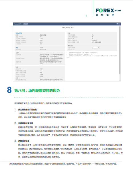 嘉盛教学系列场外股票交易十文看了你就懂了